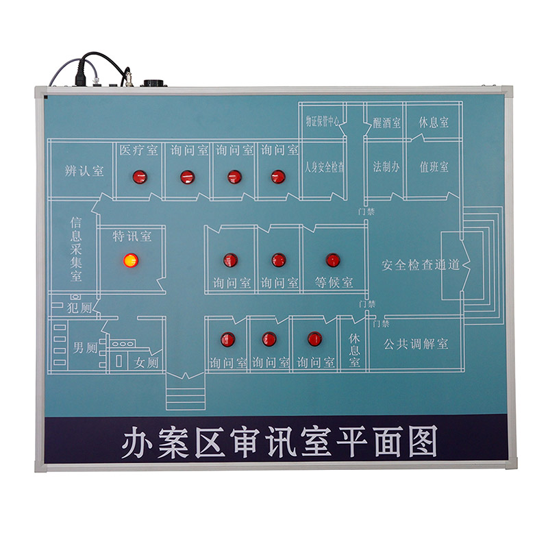 審訊辦公區域平面報警顯示屏